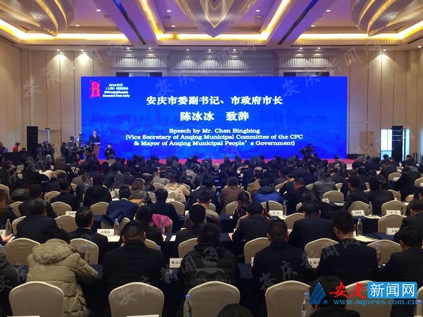 2018安庆（上海）园区合作共建对接会暨项目签约仪式举行