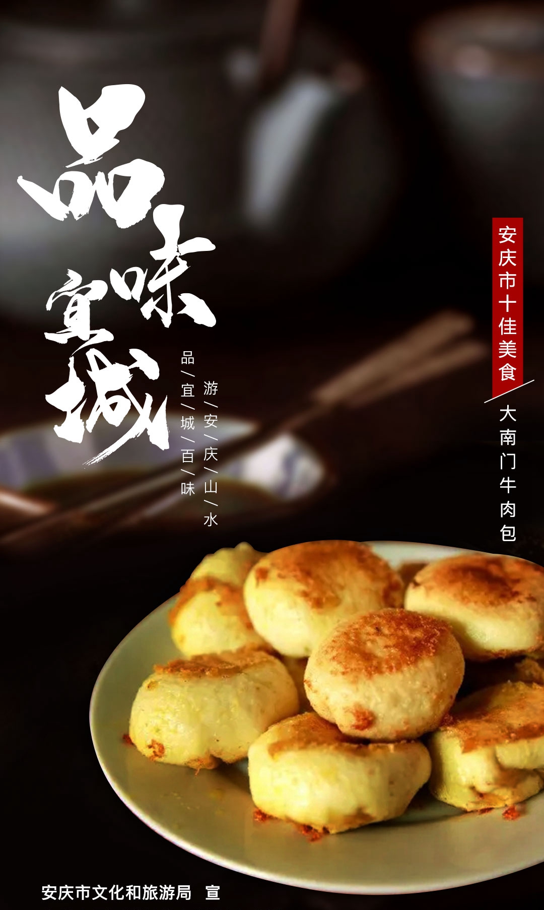 品味宜城大南门牛肉包子