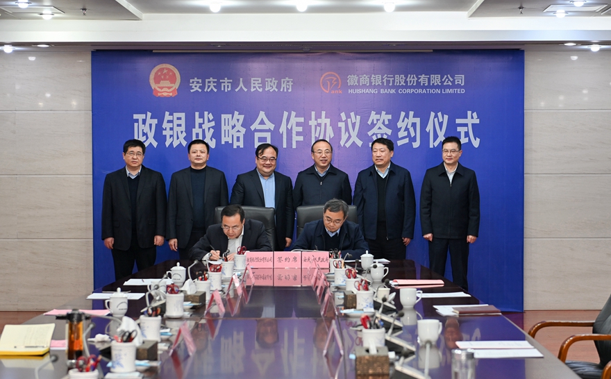 11月25日下午，书记、市长出席安庆市政府与徽商银行政银战略合作协议签约仪式。.jpg