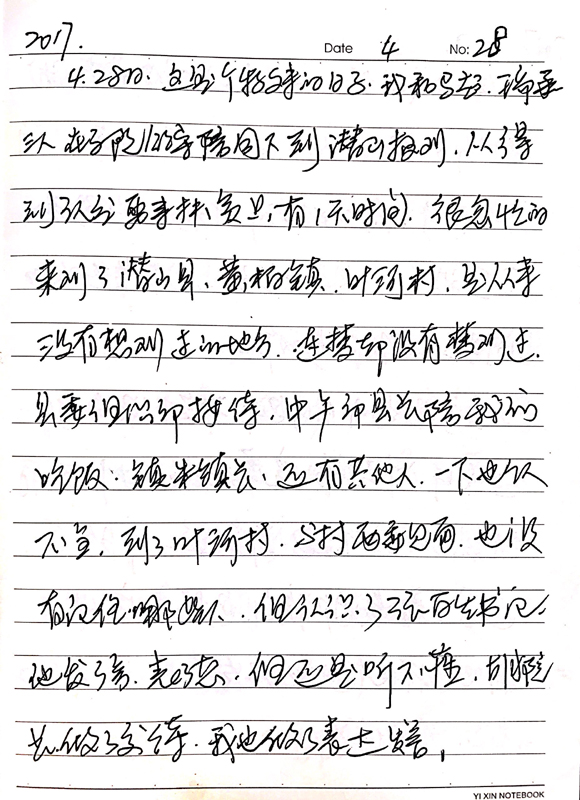 刘彩萍扶贫日记2.JPG