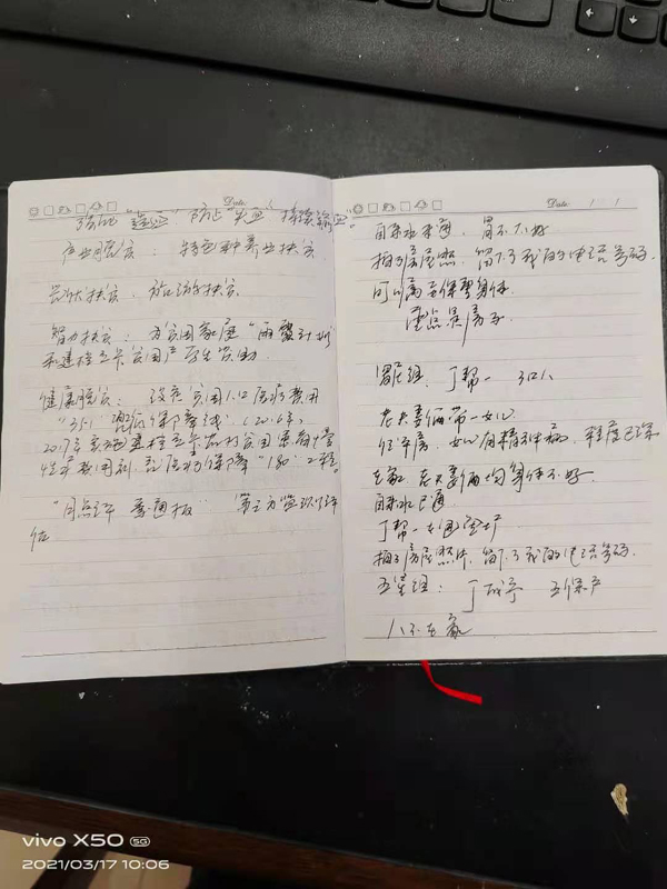 王忠如帮扶日志（3）.jpg