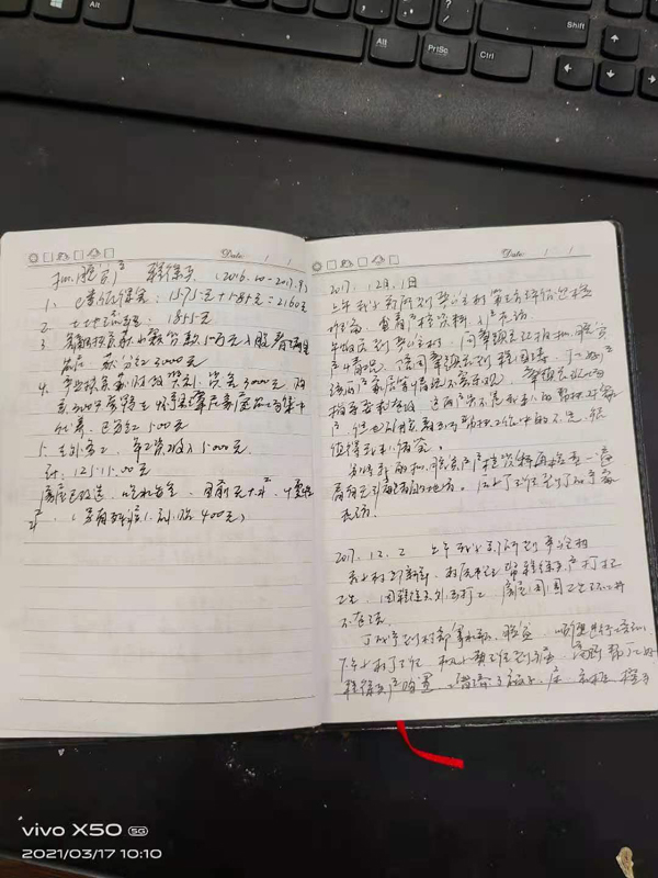 王忠如帮扶日志（4）.jpg