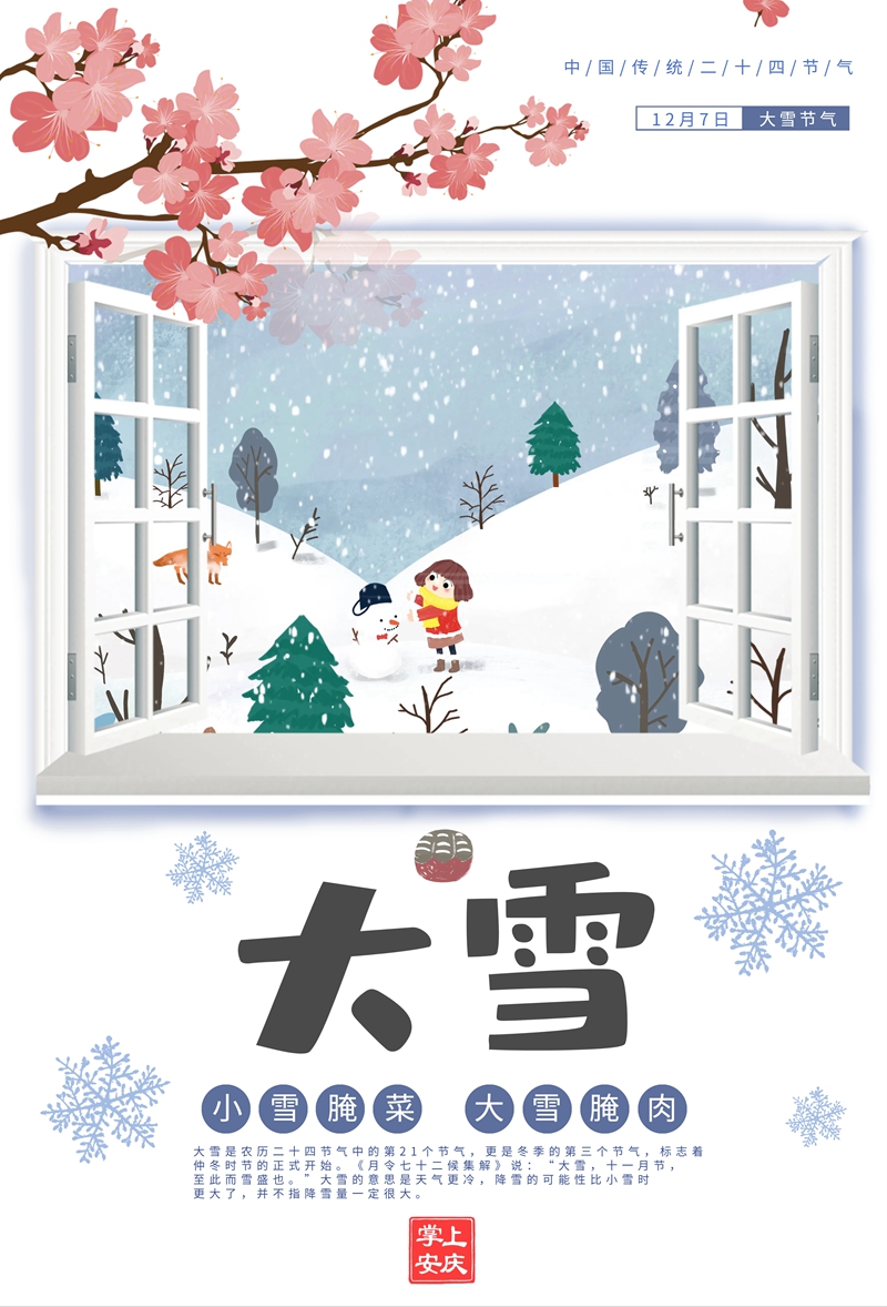 大雪二十四节气海报.jpg