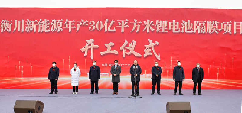 1746471675376692.jpg 12月28日上午,衡川锂电池隔膜生产项目开工仪式举行。.jpg