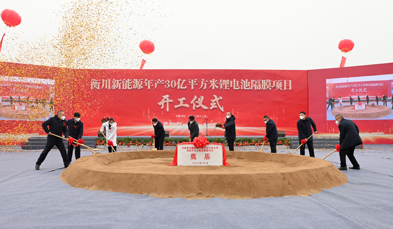 1747118220560458.jpg 12月28日上午,衡川锂电池隔膜生产项目开工仪式举行。.jpg.jpg