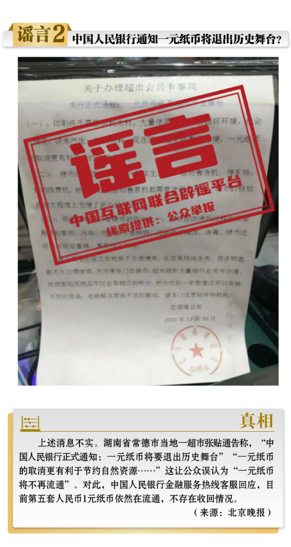 一周辟谣通告 www.aqnews.com.cn