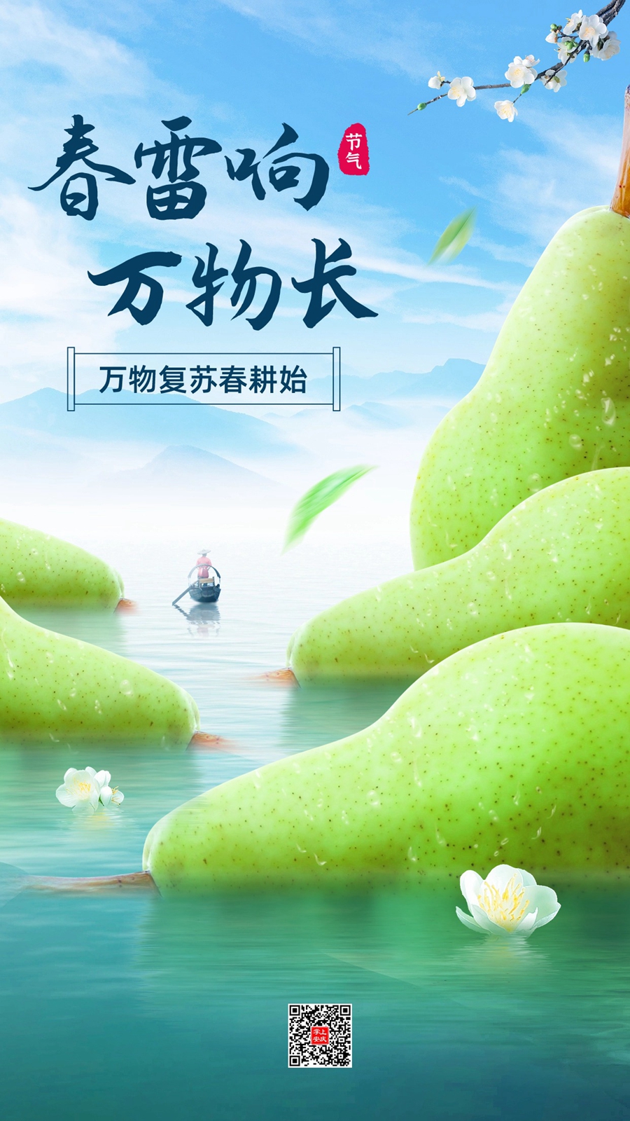 惊蛰节气餐饮行业节气祝福手机海报.jpg