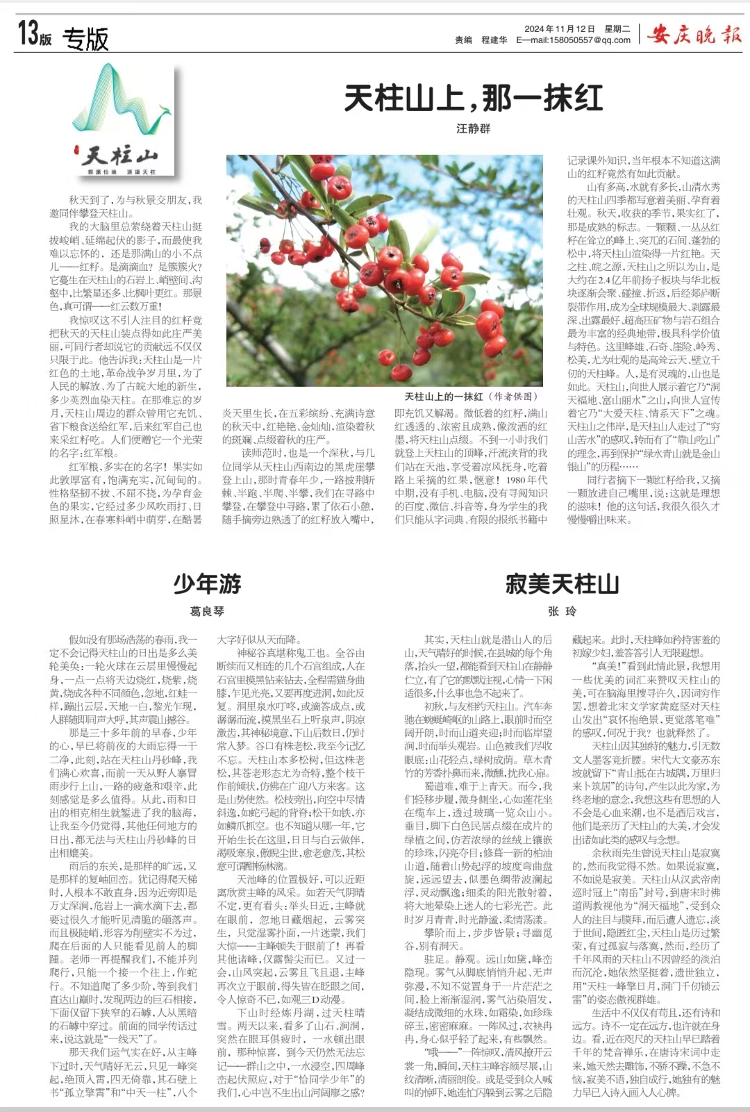 天柱山001.jpg