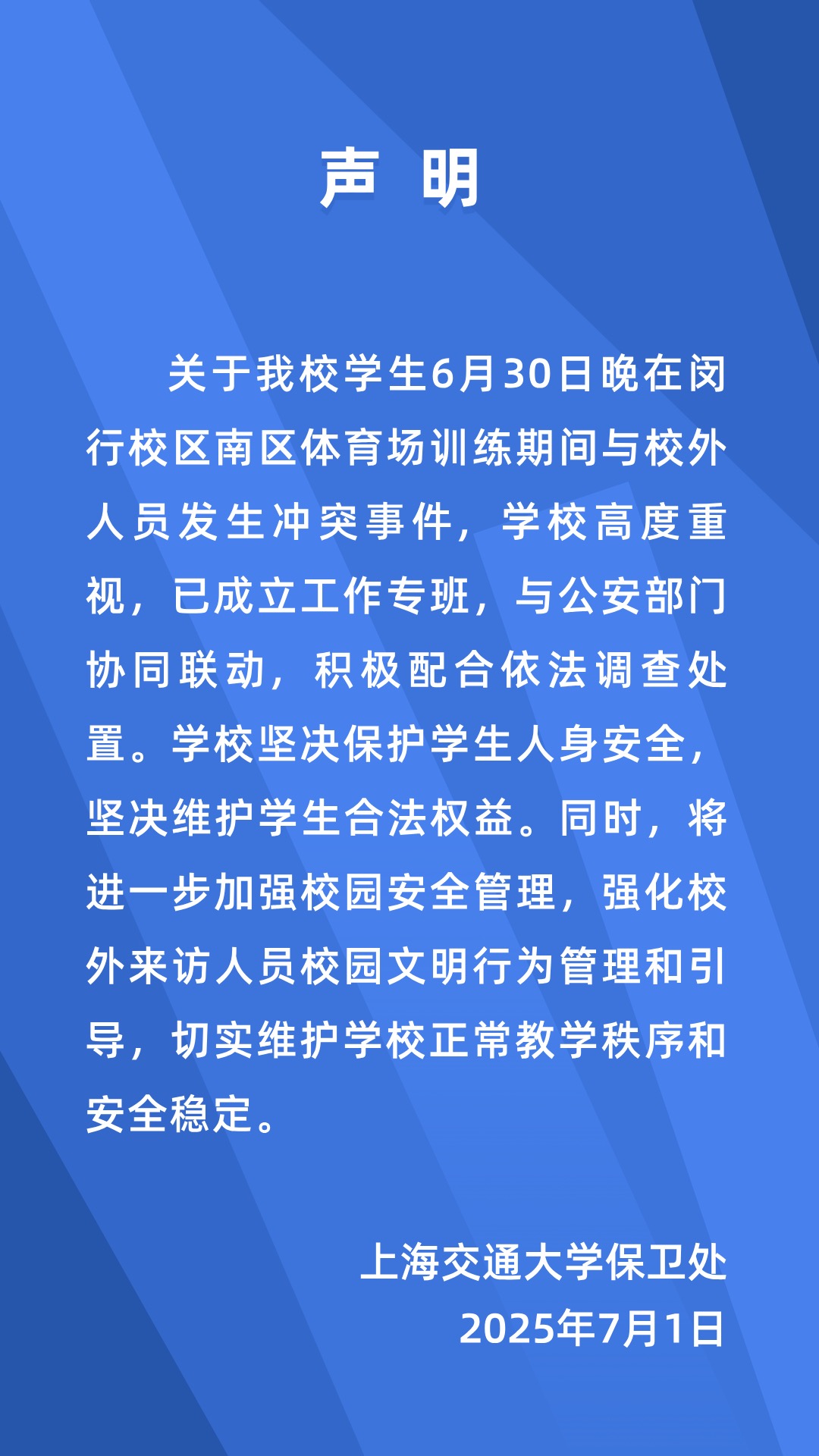 截图来源:平安交大微信公众号