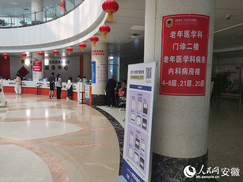 合肥市第一人民医院滨湖院区在显著位置张贴老年病区位置指引。人民网 胡雨松